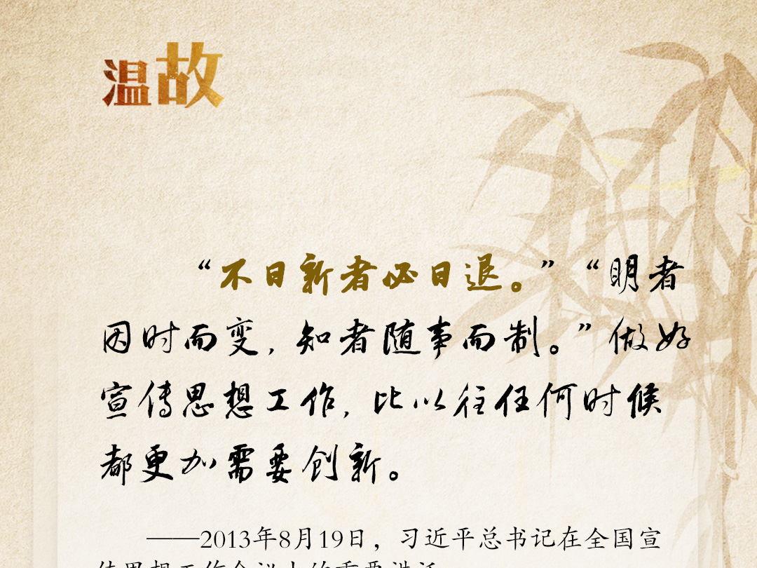开学第一课丨总书记古语“劝学”：拓新篇
