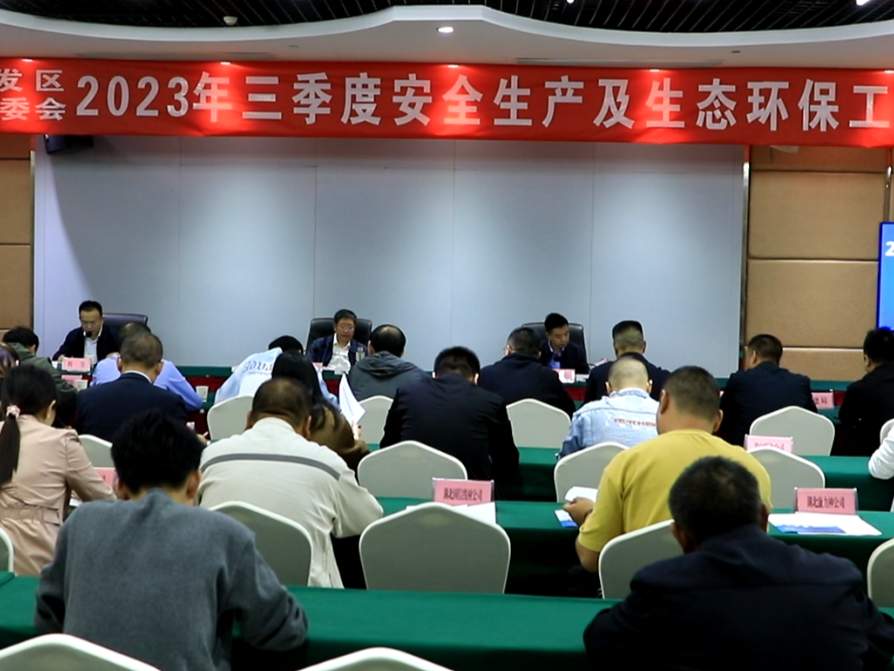我县部署安全生产和环保工作