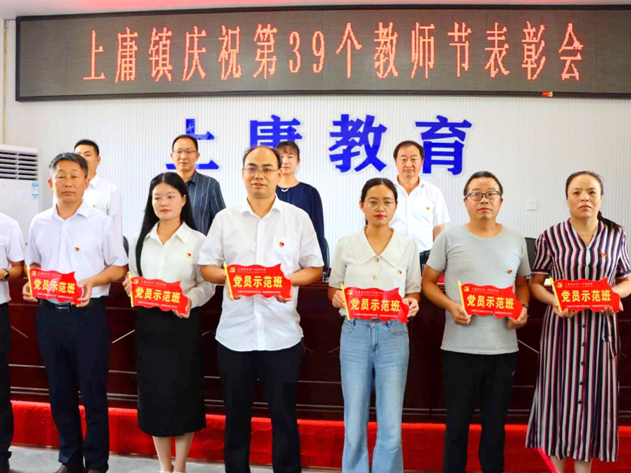上庸镇中心学校举行第三十九个教师节表彰大会