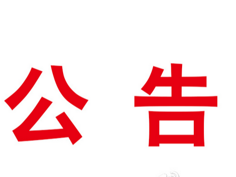 2023年竹山县卫健系统高层次人才引进体检考察公告