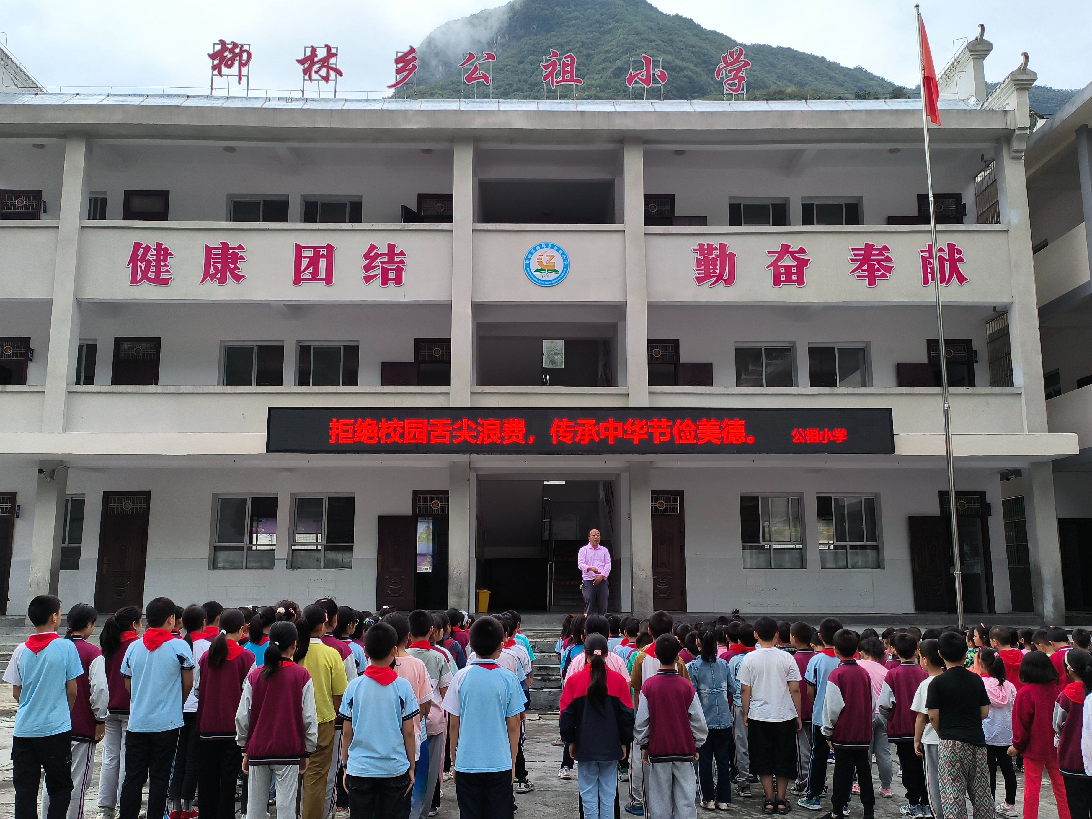 公祖小学开展制止餐饮浪费活动