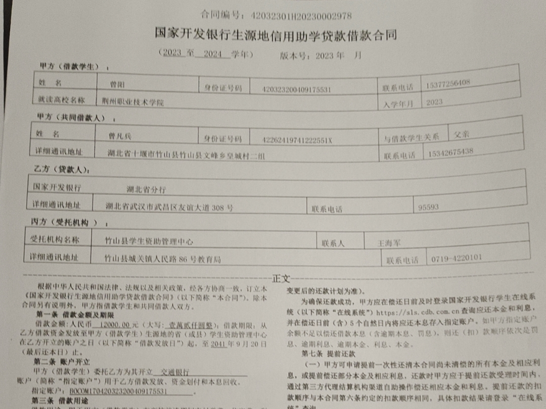 文峰乡：助学贷款撑起暖心伞 筑梦学子一往无前