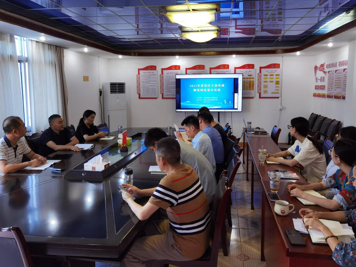 县委党校全员参与中国干部网络学院2023年度基层干部培训师资网络集中培训