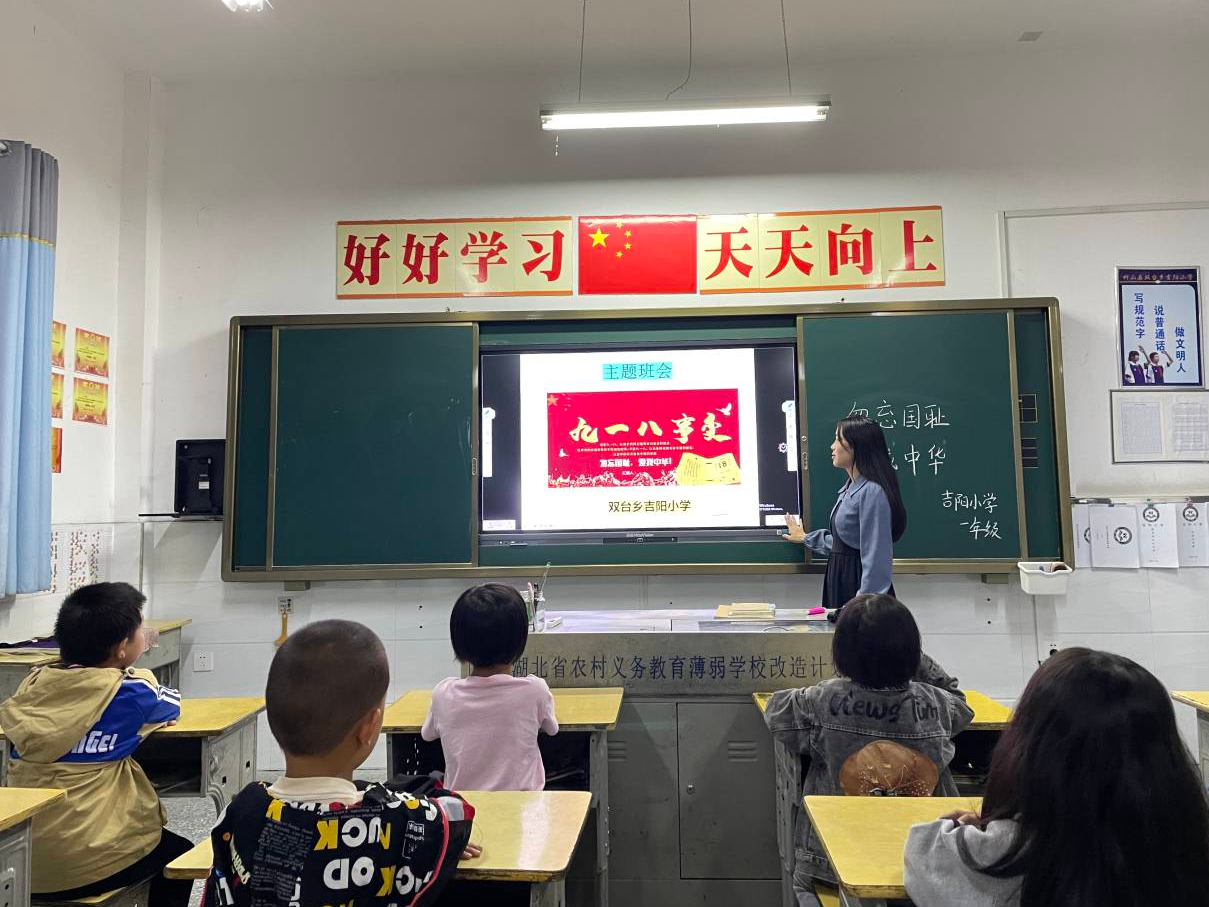 吉阳小学开展纪念“九一八”事变92周年主题班会活动