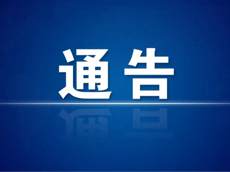 关于竹山县城区农副产品批发经营实施划行归市的通告