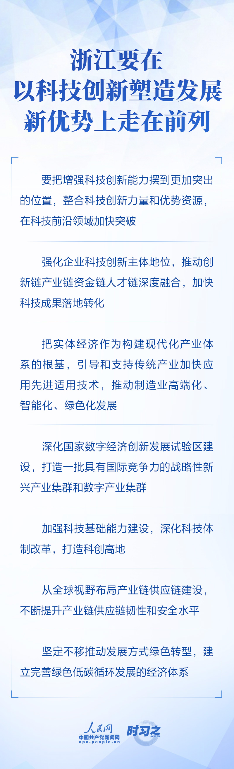 奋力谱写中国式现代化浙江新篇章 习近平提出新要求