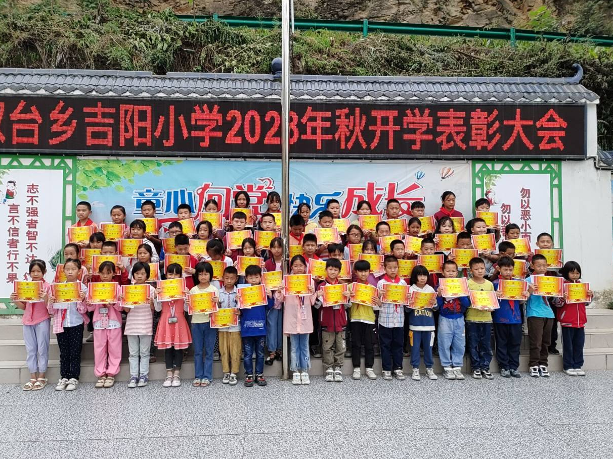 吉陽小學舉行新學期開學典禮