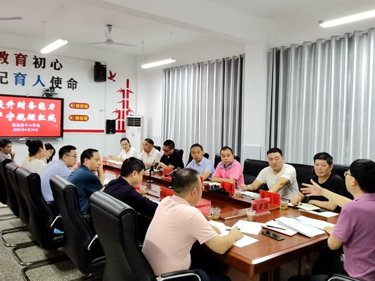 擂鼓镇中心学校：提升财务能力 严守规矩红线