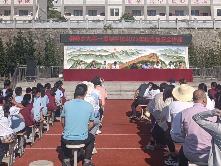 柳林乡九年一贯制学校开展食品安全讲座