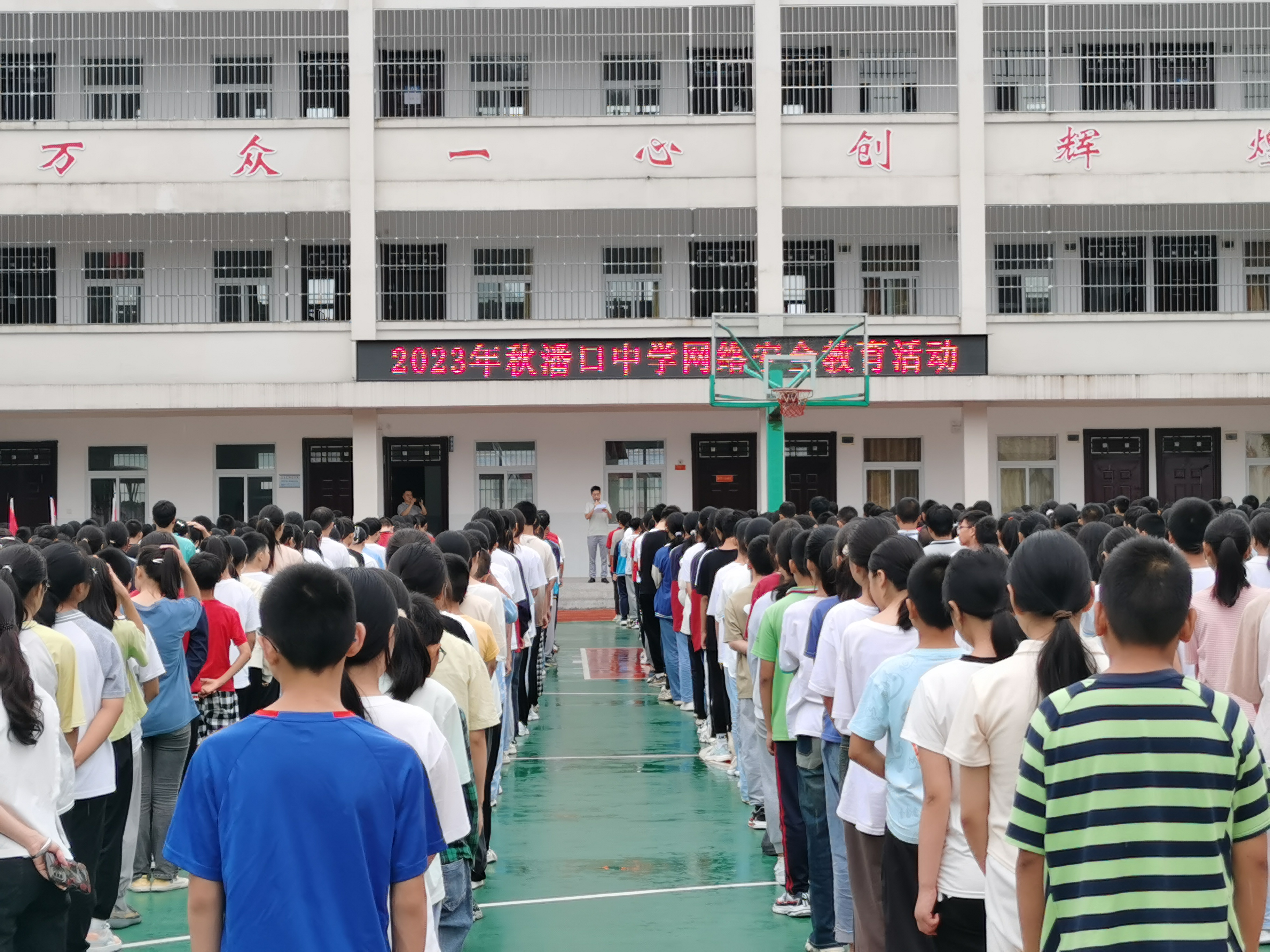 潘口中学开展网络安全教育活动