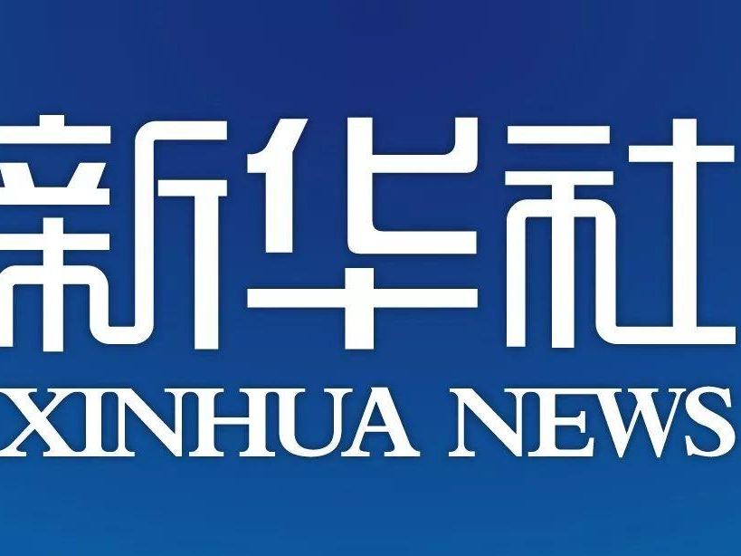 新华社权威速览｜习近平主席同马杜罗总统会谈时，这样谈中委关系