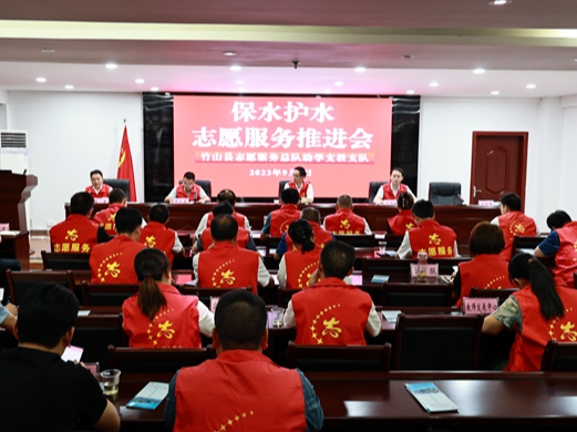 县助学支教支队召开保水护水志愿服务推进会