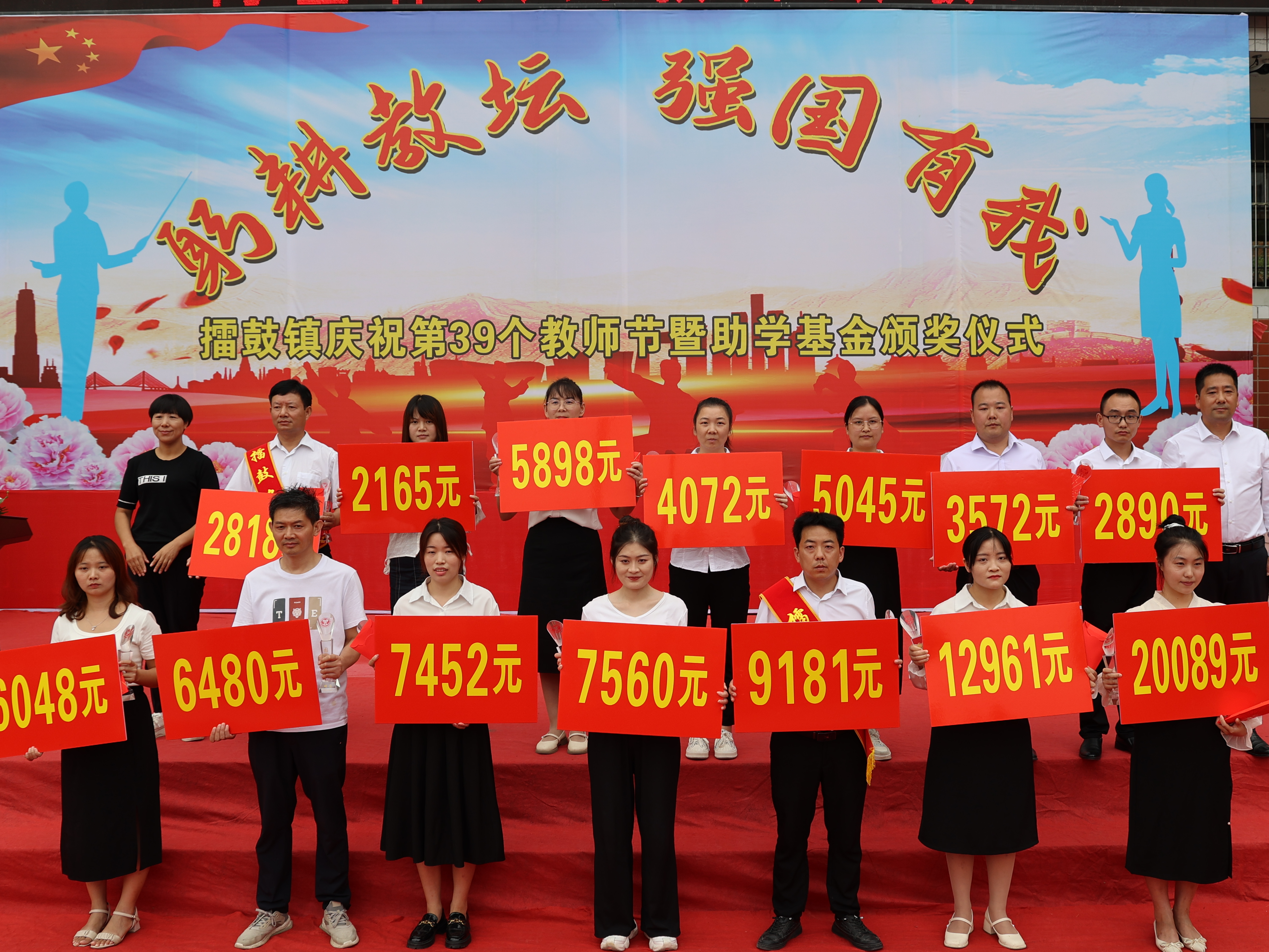 擂鼓镇举行庆祝第39个教师节暨助学基金颁奖仪式