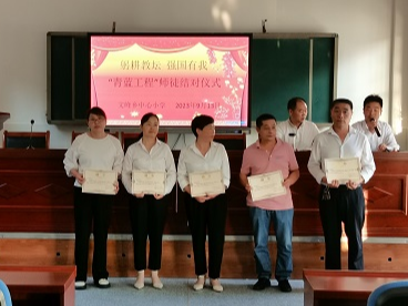 文峰乡中心小学举行“青蓝工程”师徒结对仪式