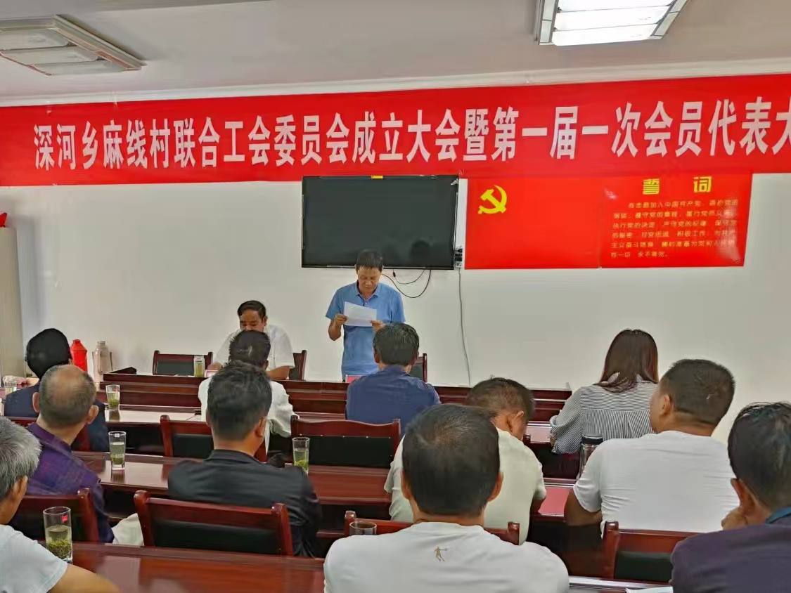 深河乡扎实开展村级工会建设工作