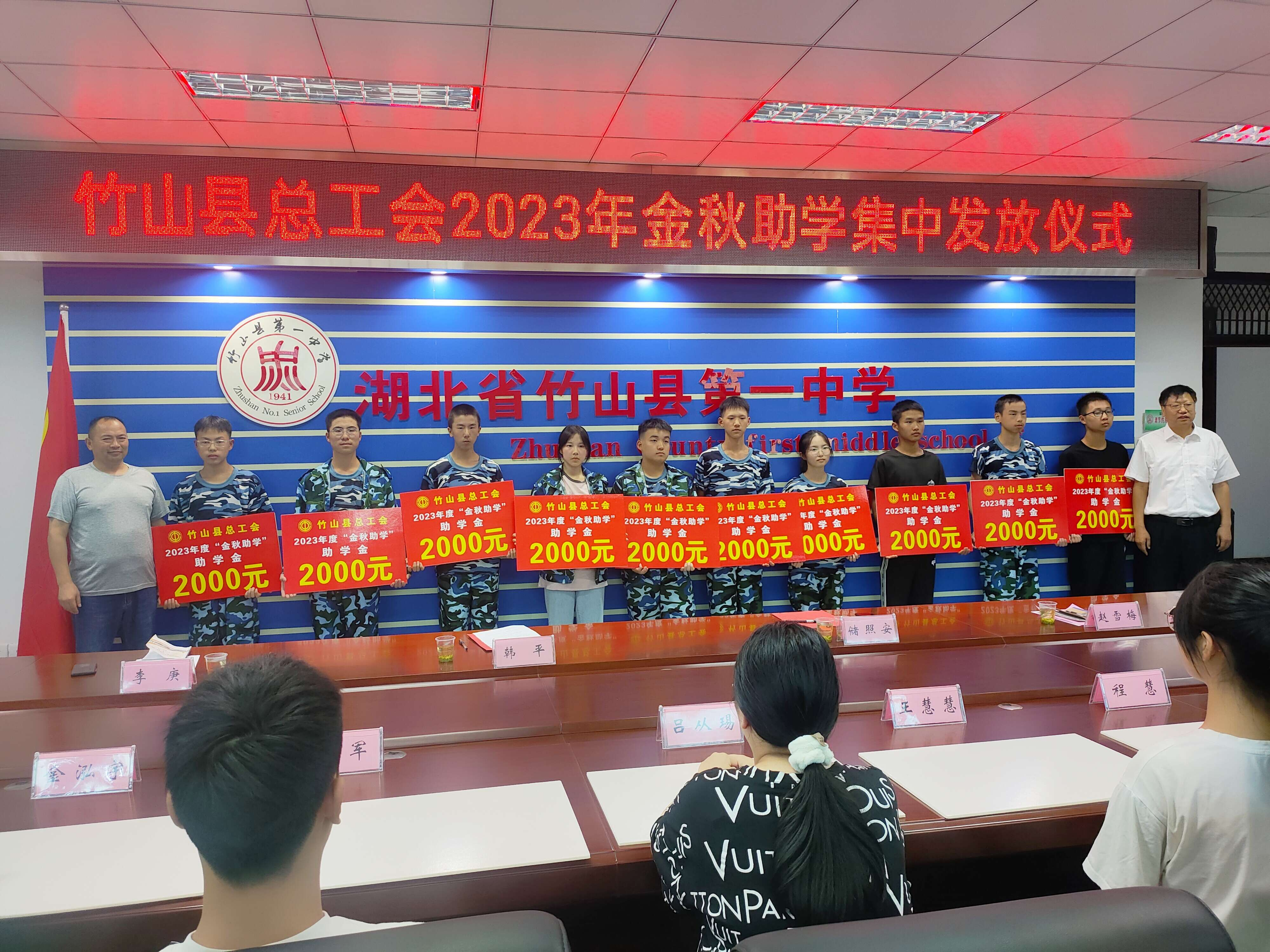 竹山一中：金秋助学圆梦想   照亮学子前行路