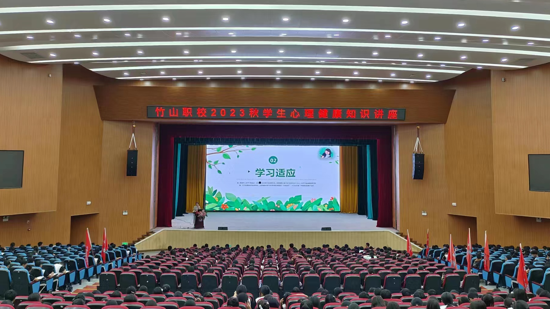 竹山职校开展学生心理健康知识讲座