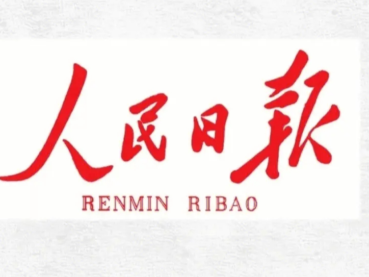 对世界现代化理论和实践的重大创新（国际论坛·读懂中国·读懂中国共产党）