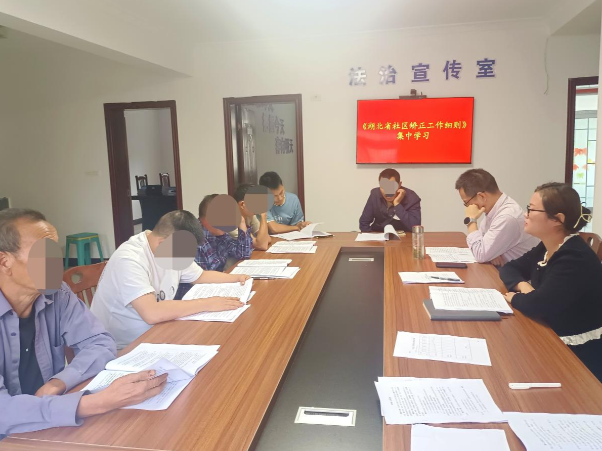 擂鼓司法所组织《湖北省社区矫正工作细则》专题学习