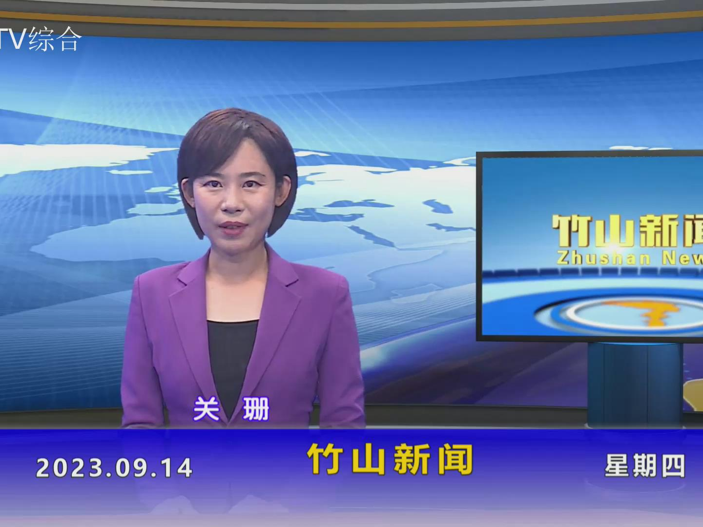 竹山新聞｜2023年9月14日
