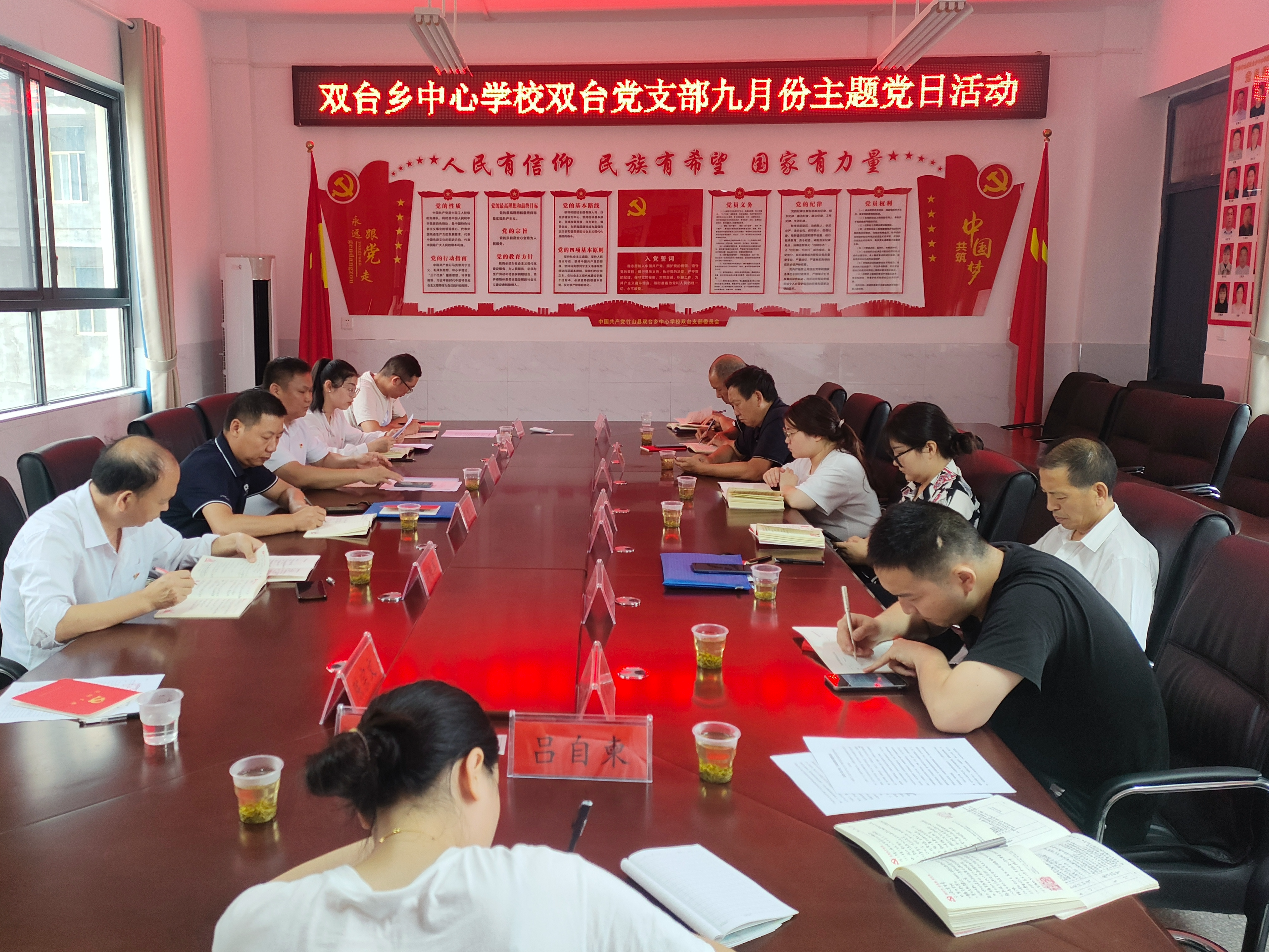双台乡中心学校双台党支部开展9月份主题党日活动