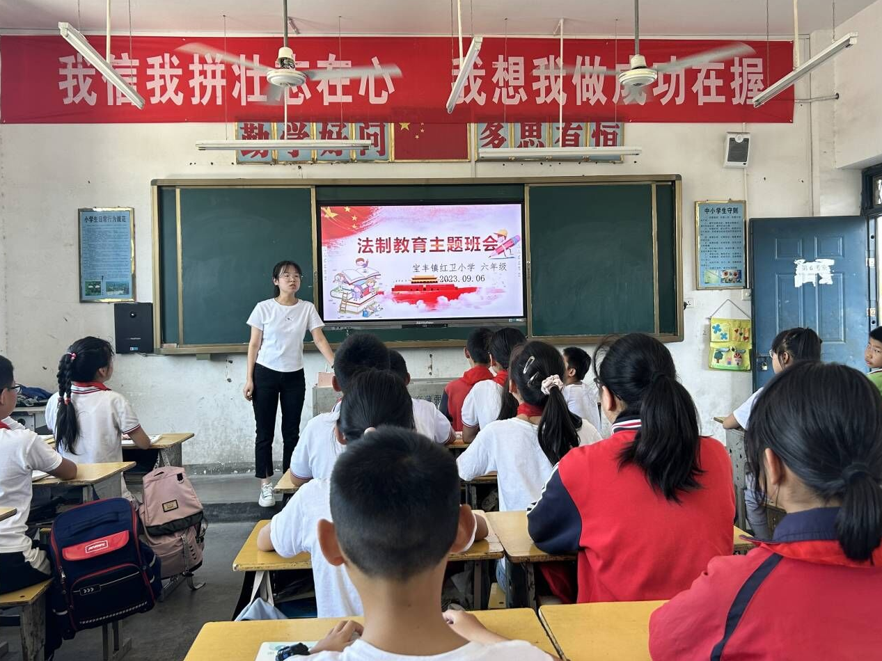 宝丰镇红卫小学：开展法治教育第一课