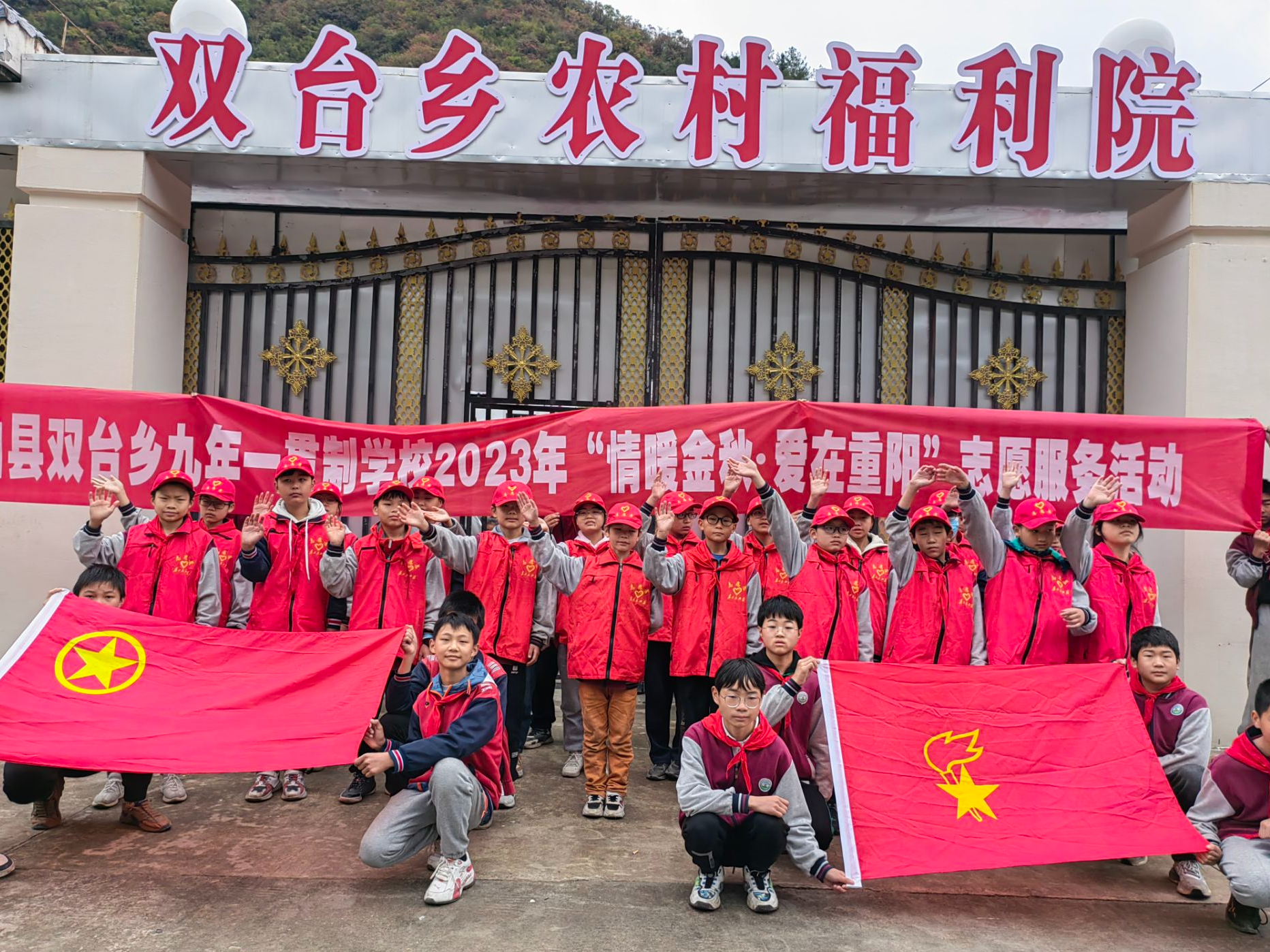 双台乡九年一贯制学校开展2023年“情暖金秋·爱在重阳”志愿服务活动