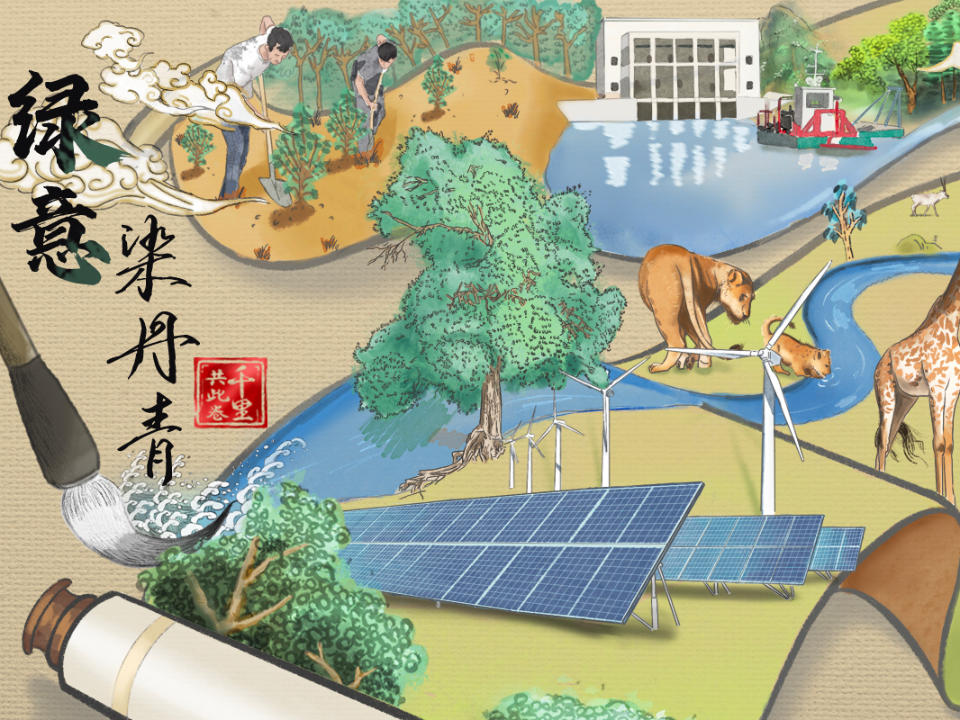 千里共此卷｜绿意染丹青
