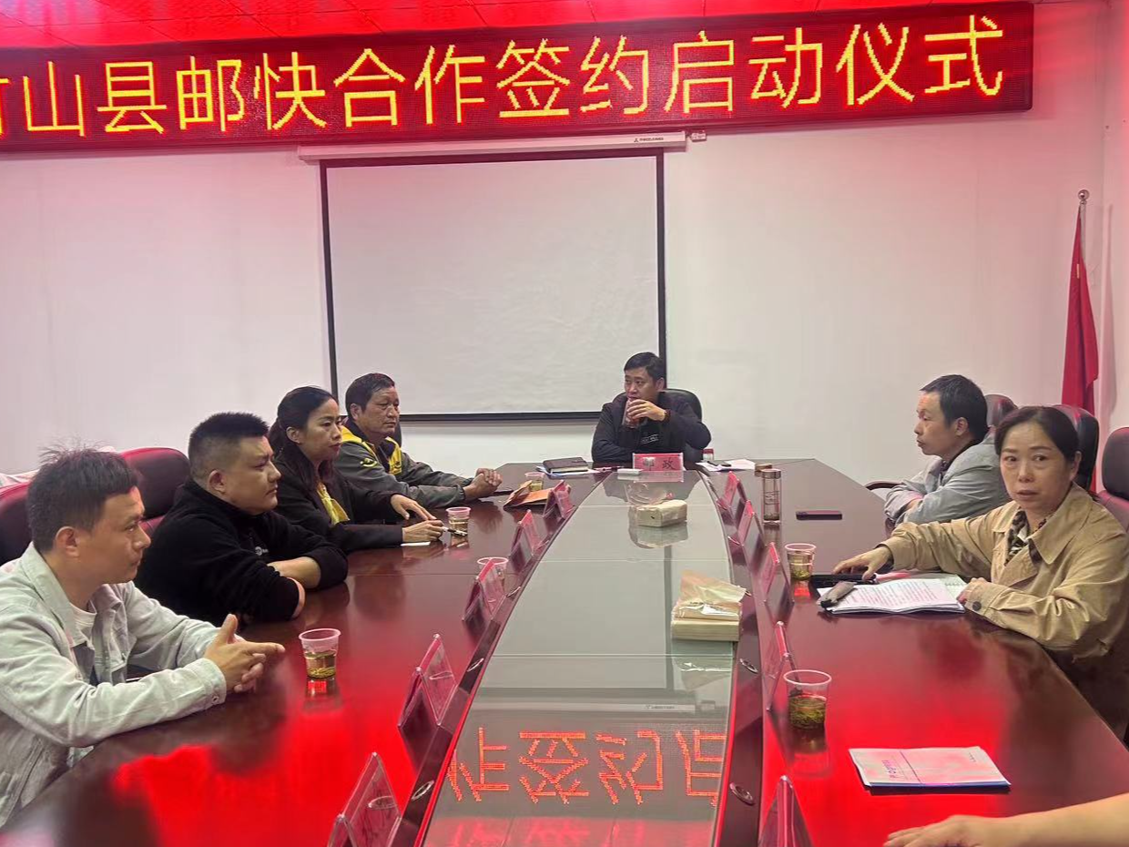 我县举行“邮快合作下乡村”签约仪式