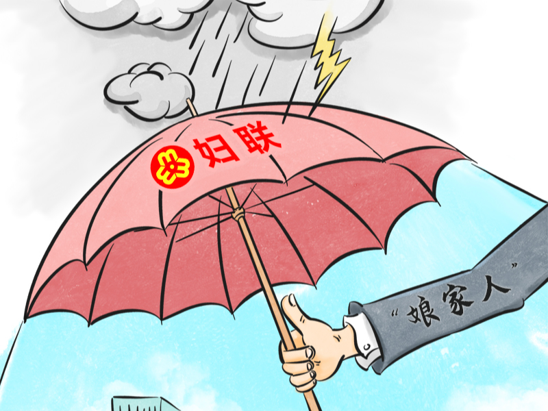 习语品读 | “成为妇女信得过、靠得住、离不开的娘家人”