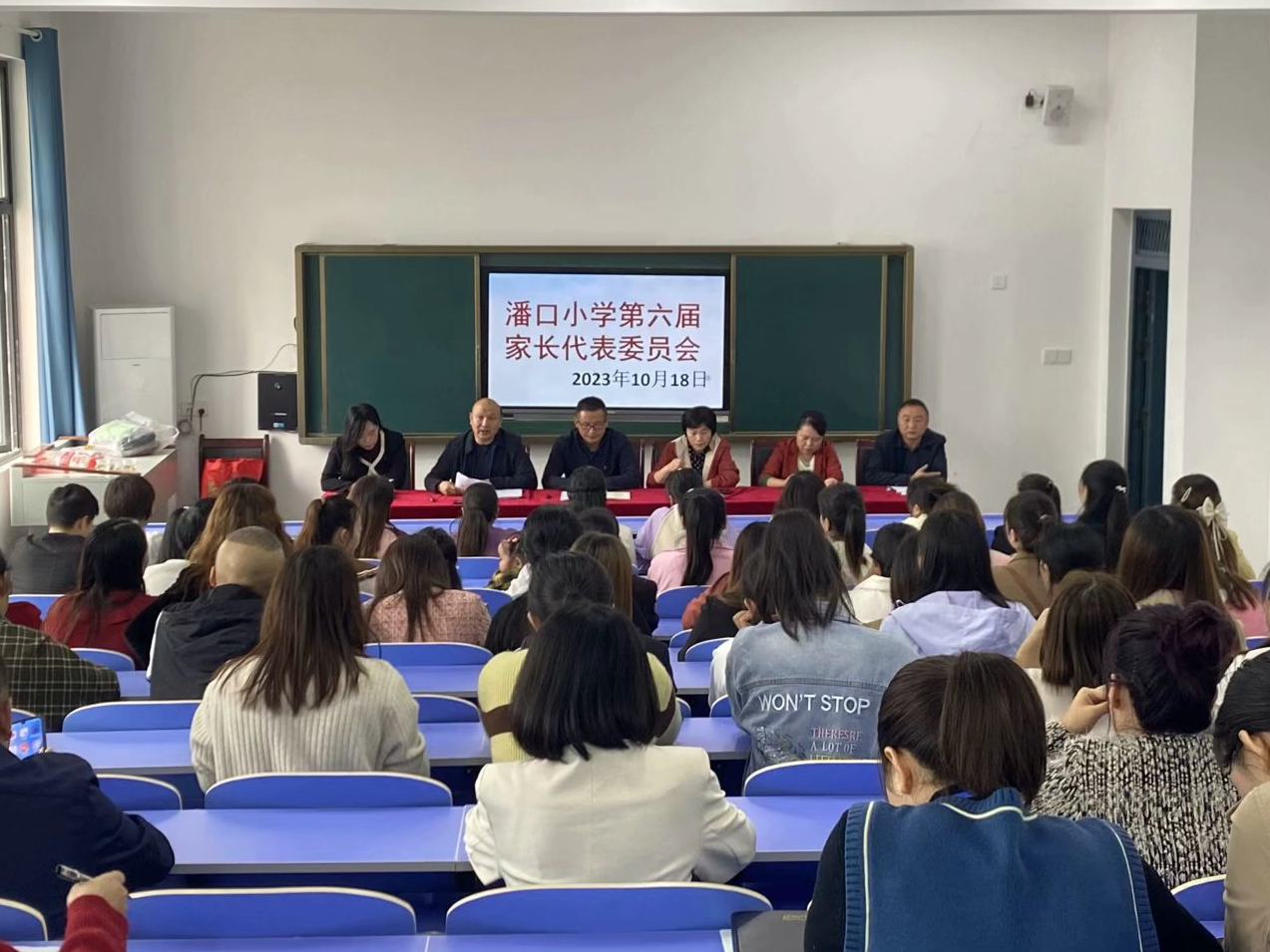 潘口乡中心小学召开第六届家长代表委员会