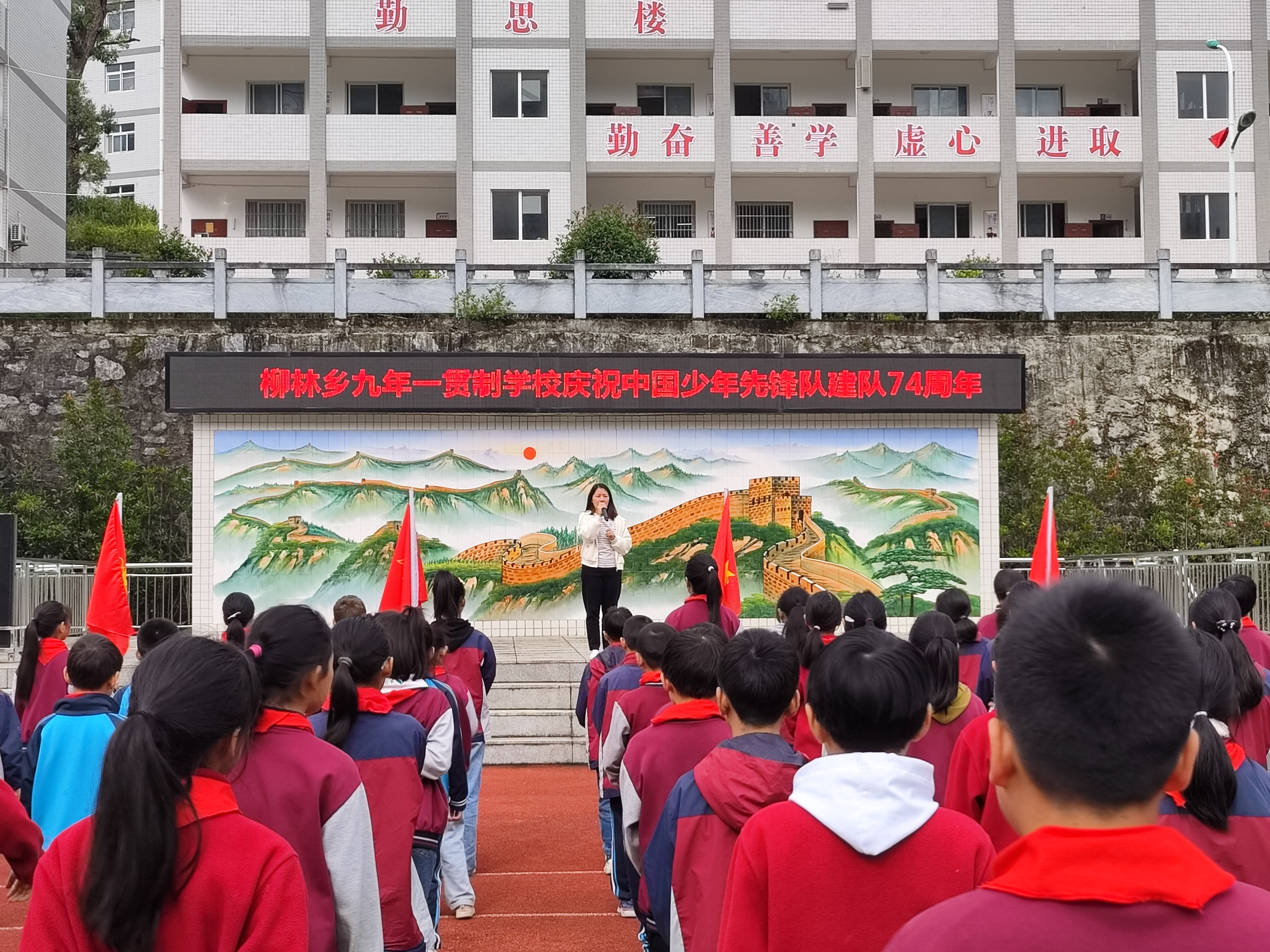 柳林乡九年一贯制学校举行建队日主题活动