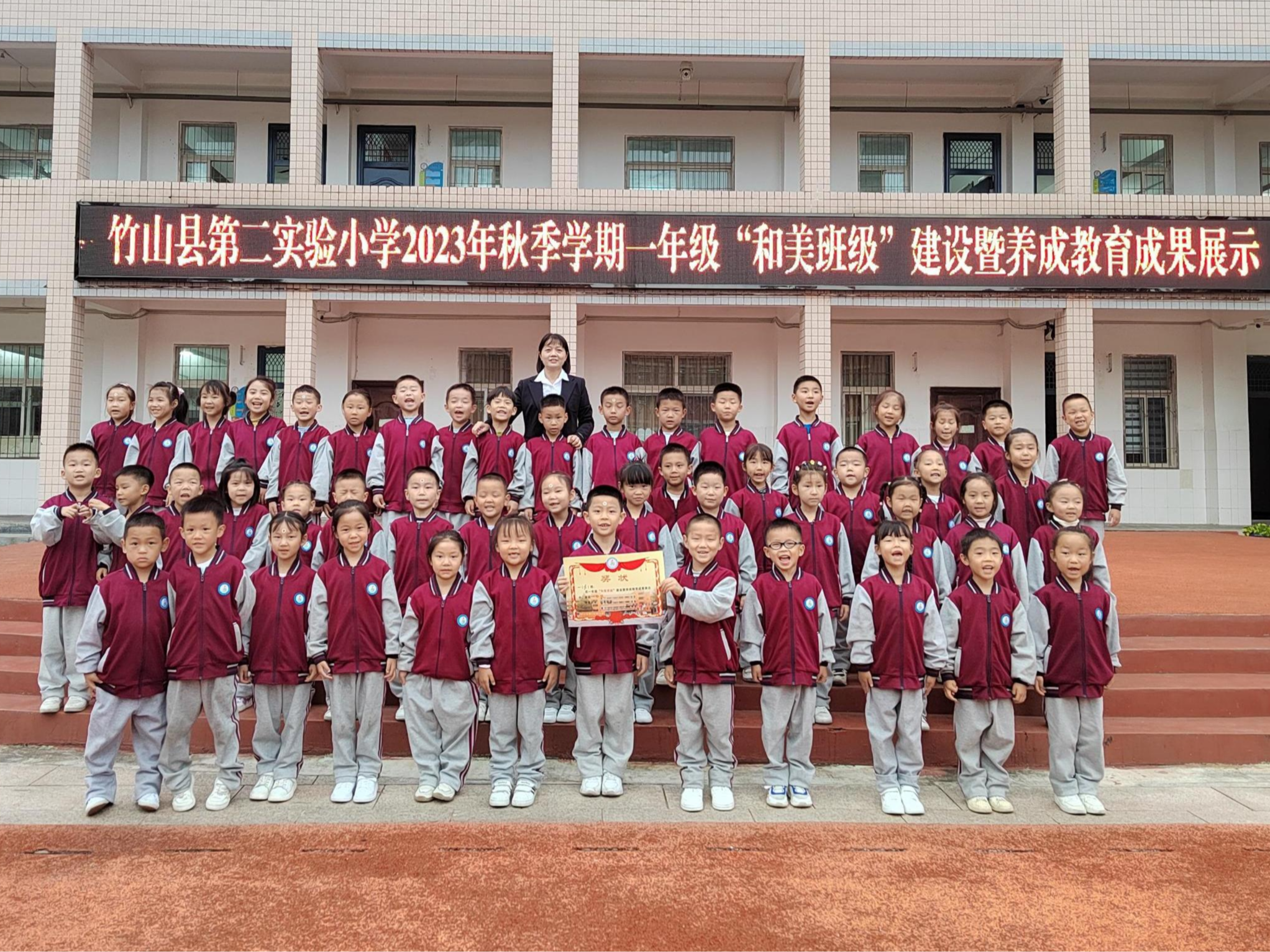 县第二实验小学举办养成教育成果展