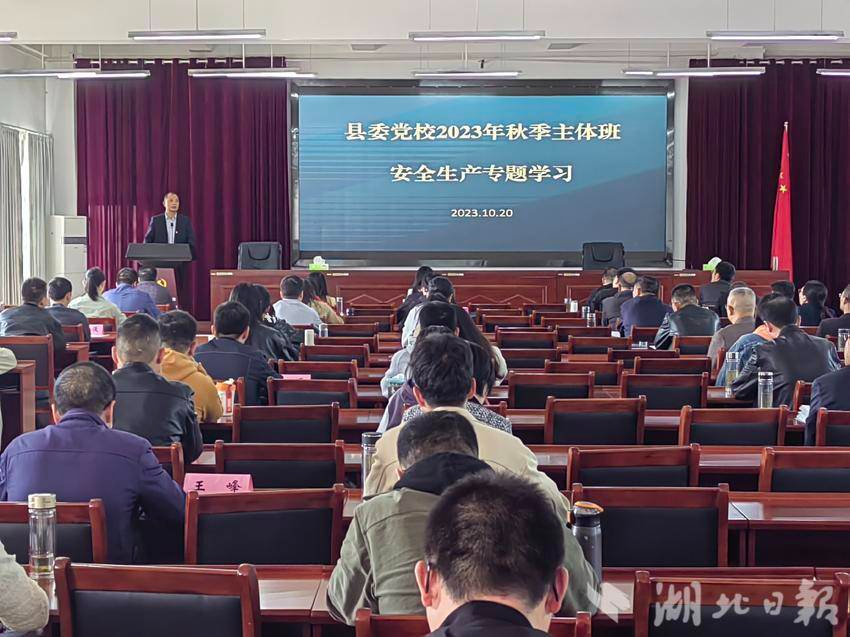 县委党校组织2023年秋季主体班学员专题学习安全生产