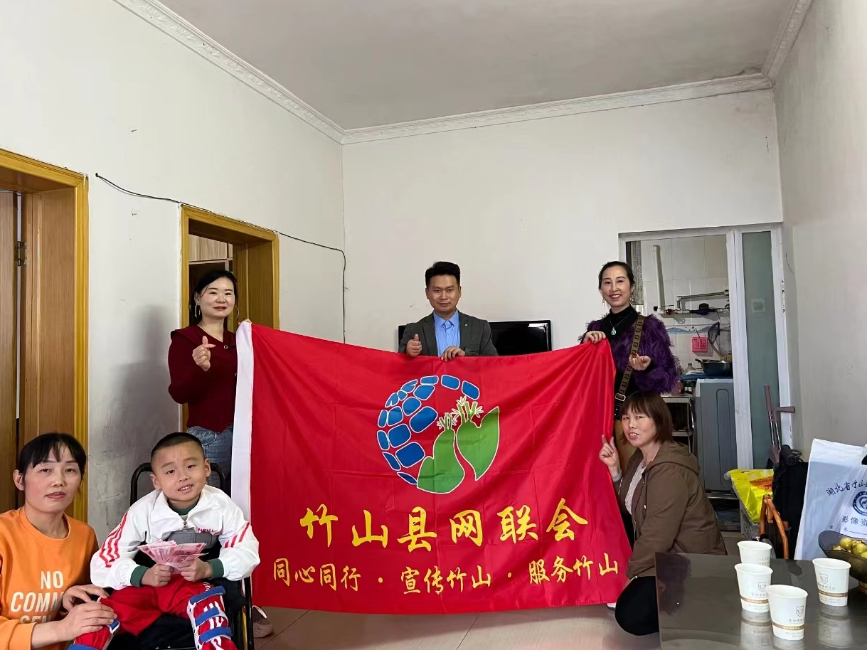 竹山县网络人士联谊会看望慰问城关镇城西社区残疾儿童
