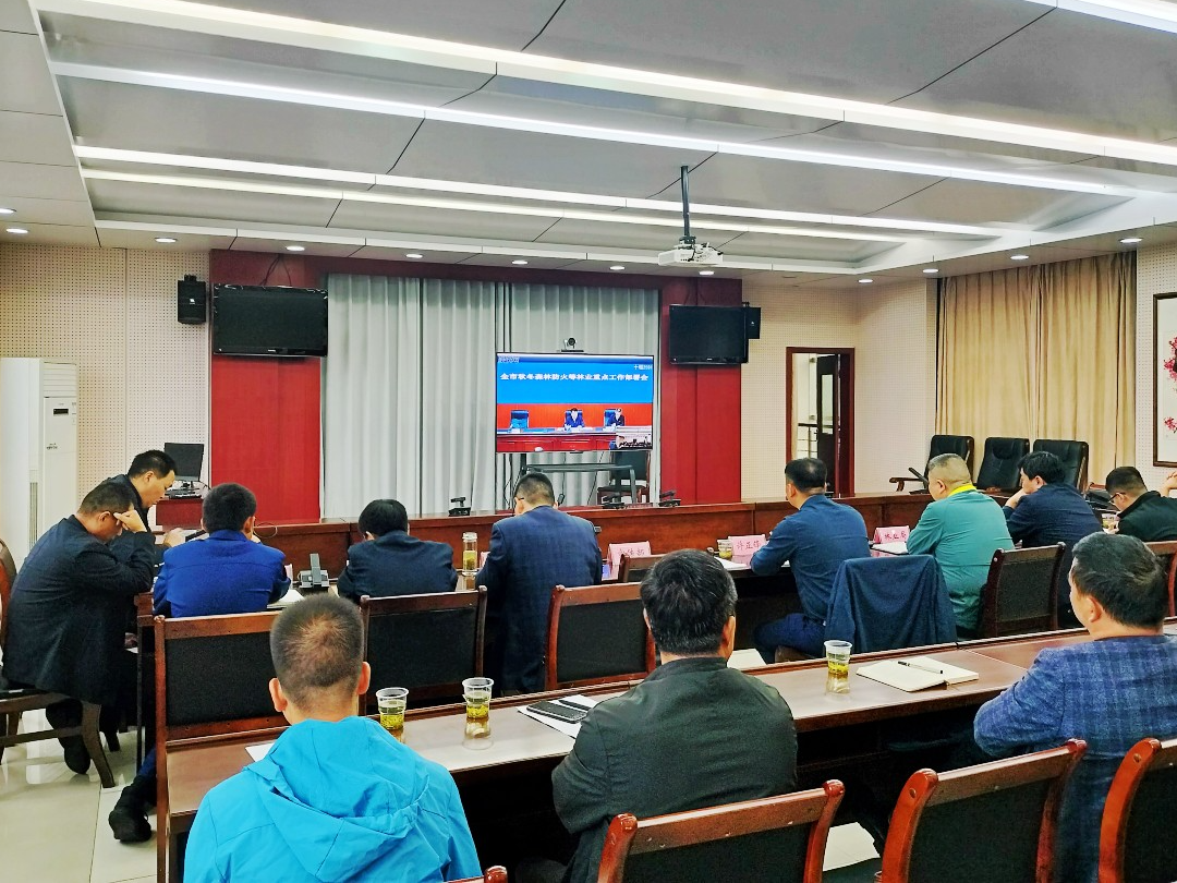 我县收看全市林业重点工作部署视频会