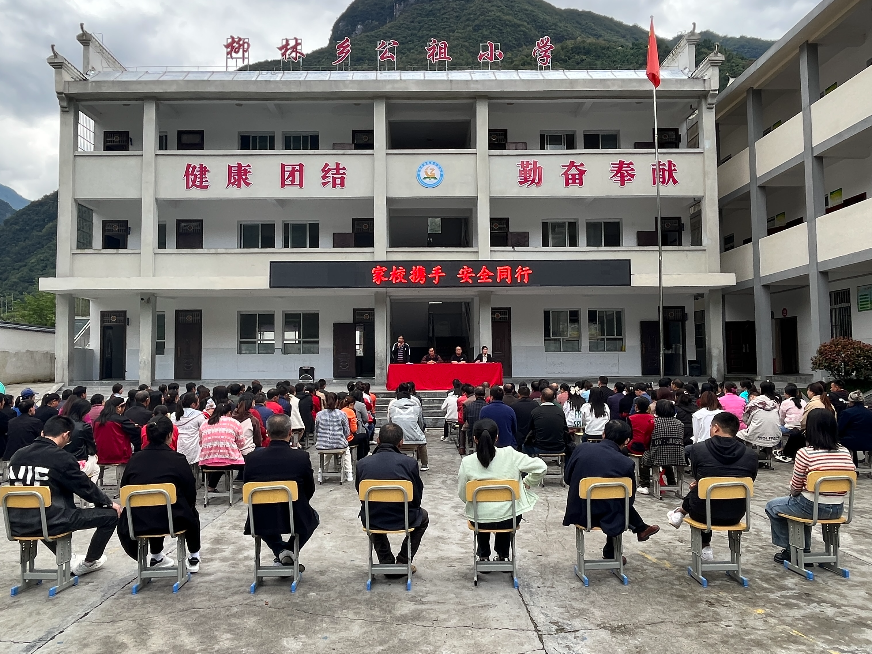 柳林乡公祖小学召开家长会