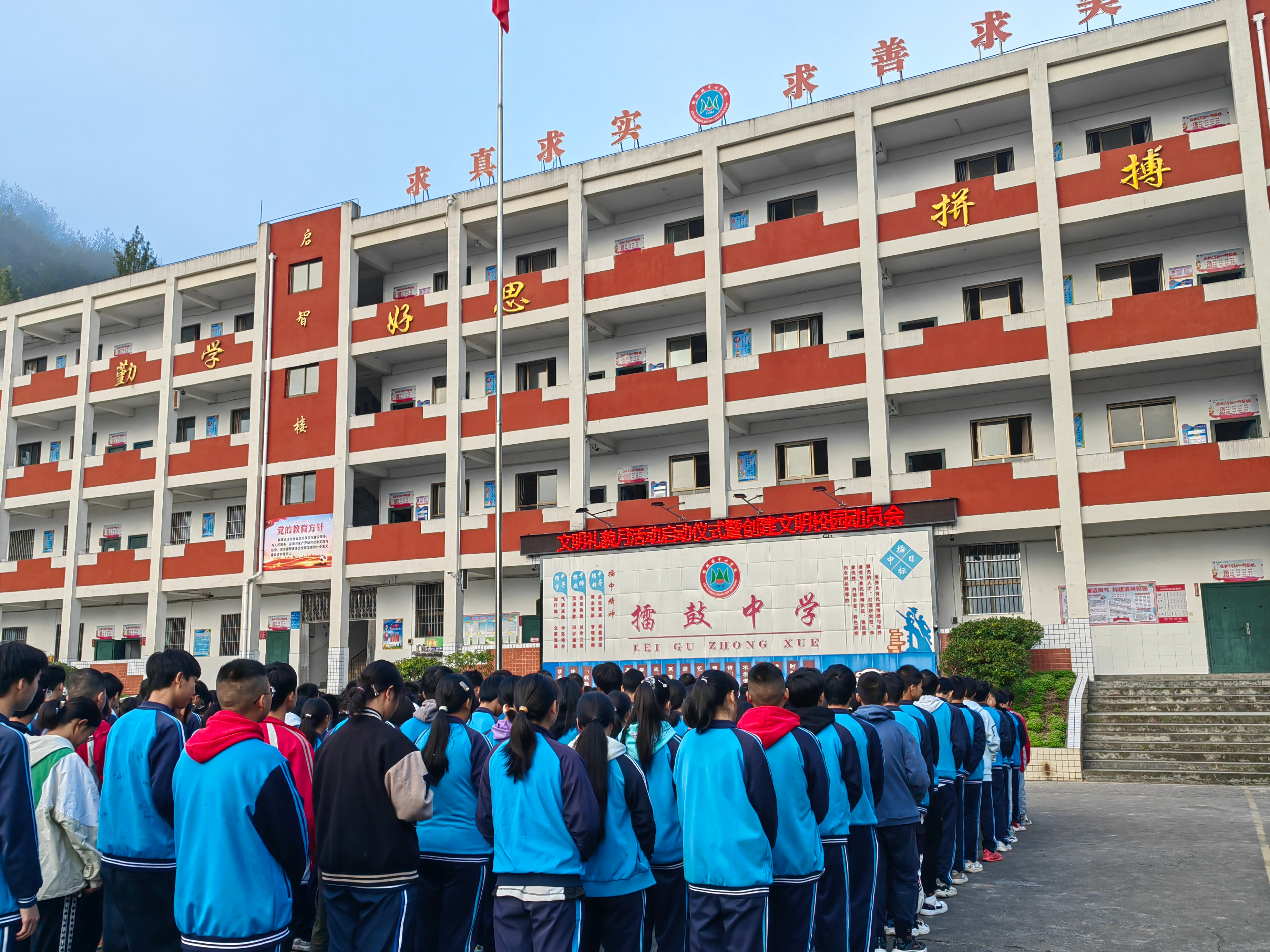 擂鼓中学开展文明礼貌月暨文明校园创建启动仪式