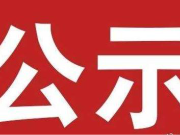 2023年竹山县一次性求职创业补贴对象公示