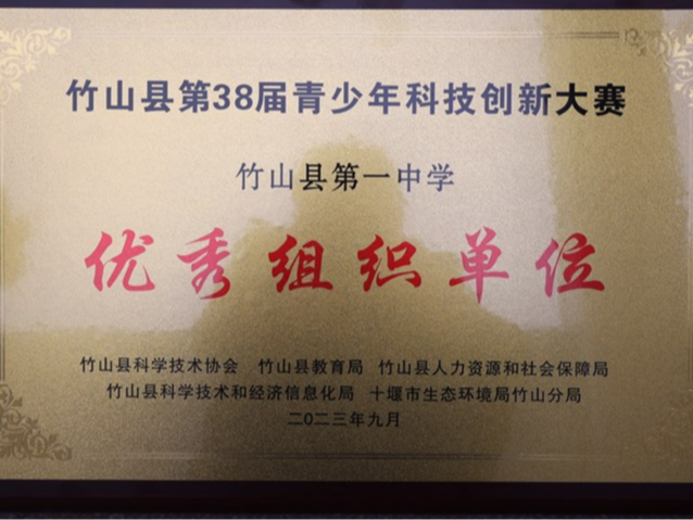竹山一中：厚植科学土壤 夯实创新之基