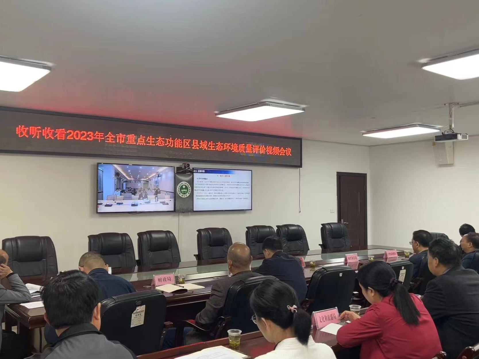 县生态环境局：收听收看全市重点生态功能区县域生态环境质量评价视频会议
