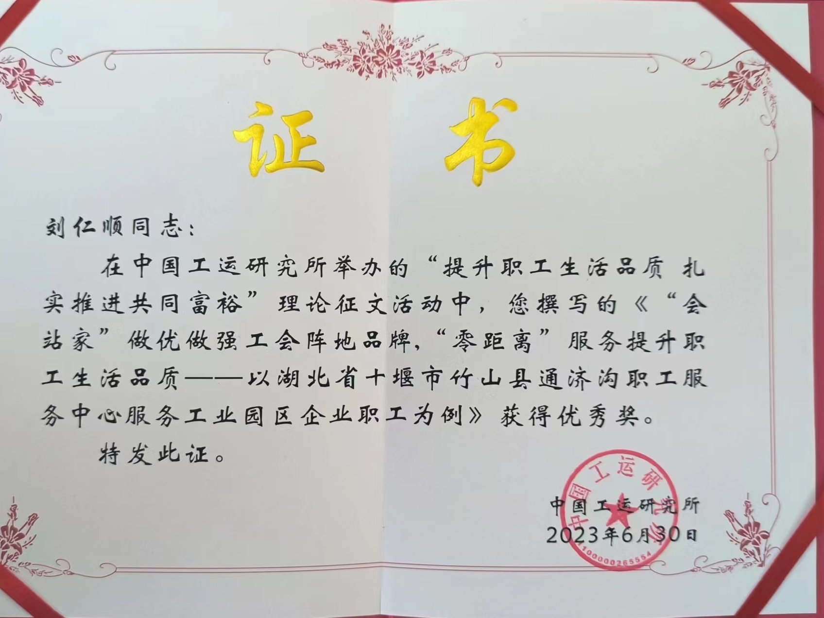 县总工会理论文章获中国工运研究所优秀奖