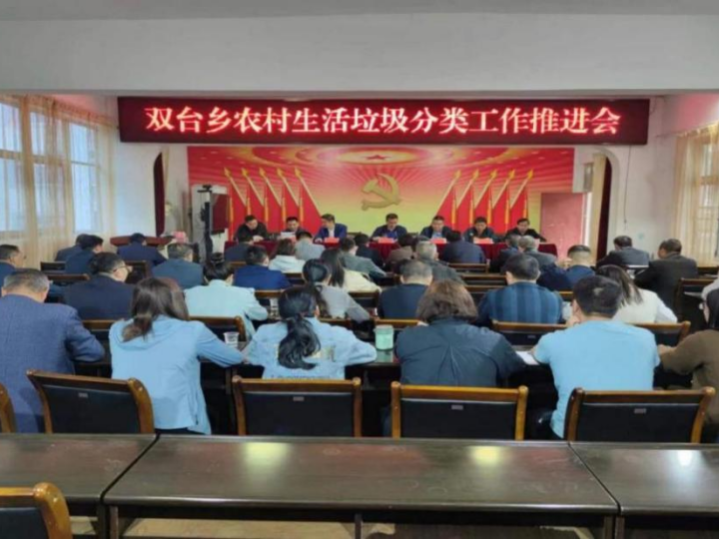 双台乡：多措并举推进生活垃圾分类工作