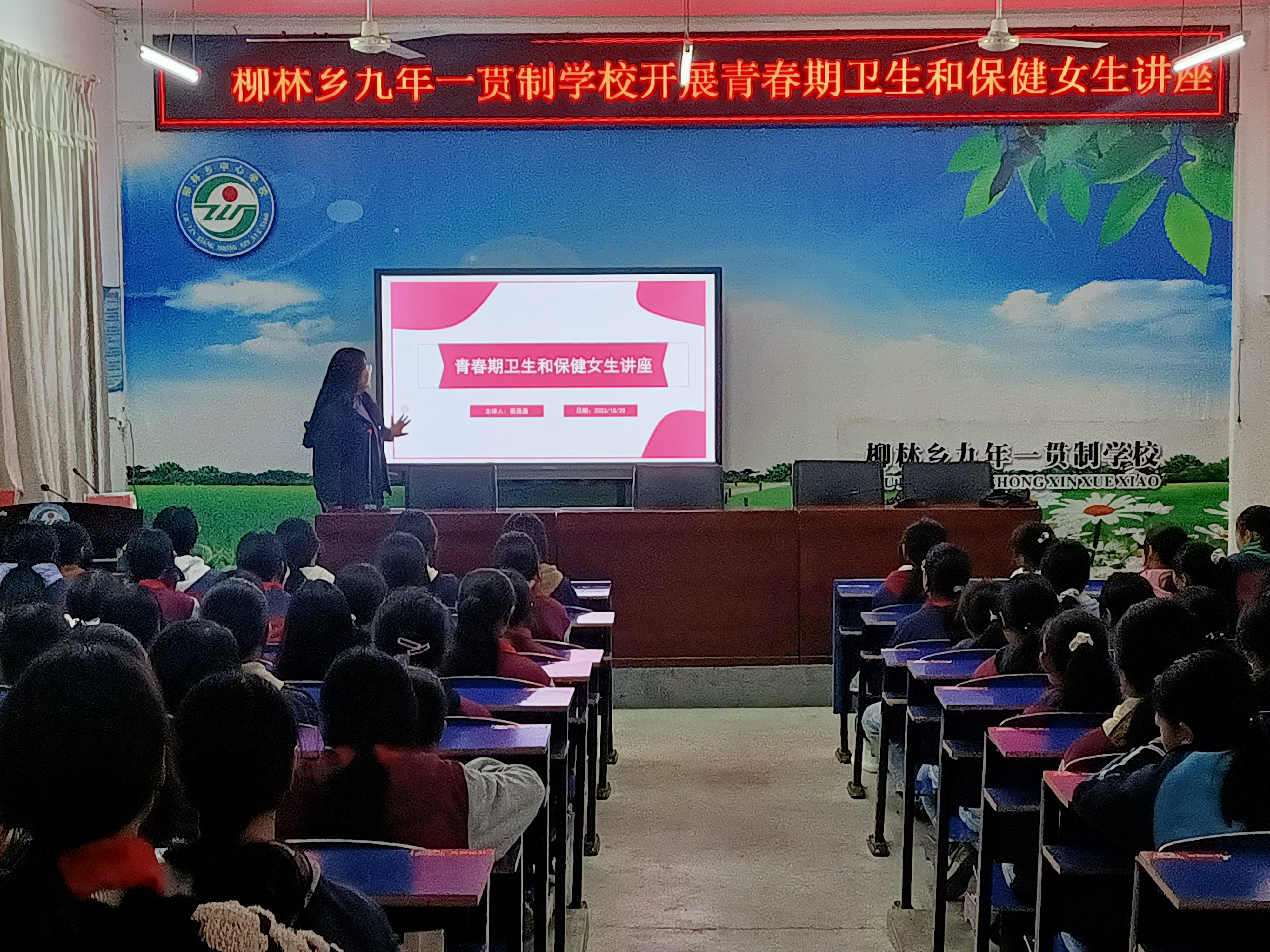 柳林乡九年一贯制学校开展健康教育讲座