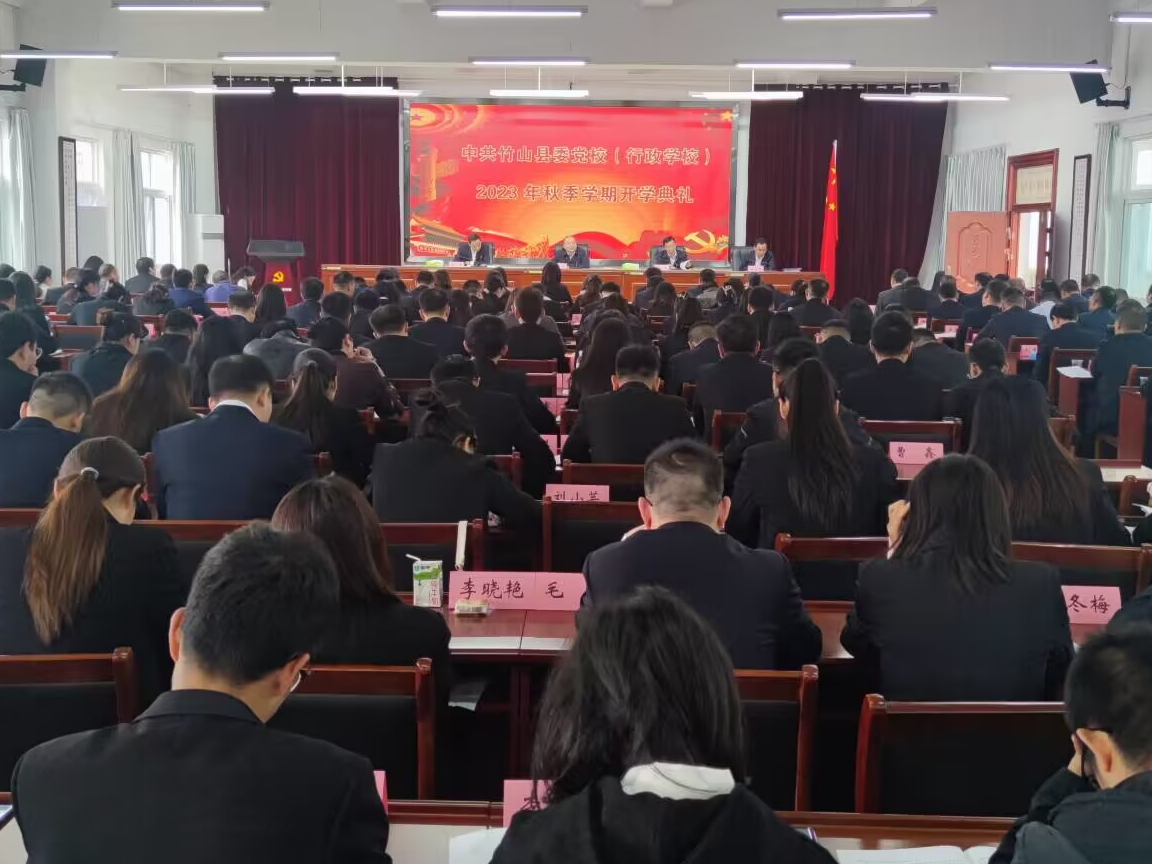 县委党校2023年秋季主体班开班