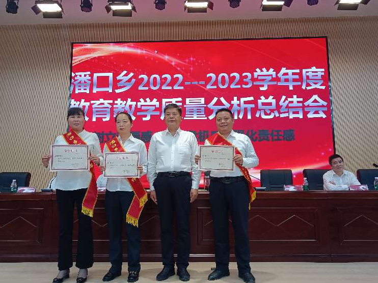 潘口乡中心学校召开教学质量分析总结会