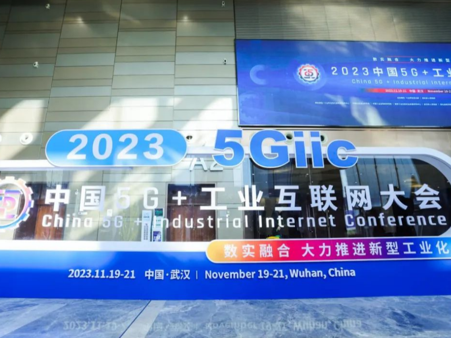 加“数”向“实” 湖北筑牢高质量发展数字底座
——写在2023中国5G＋工业互联网大会开幕之际