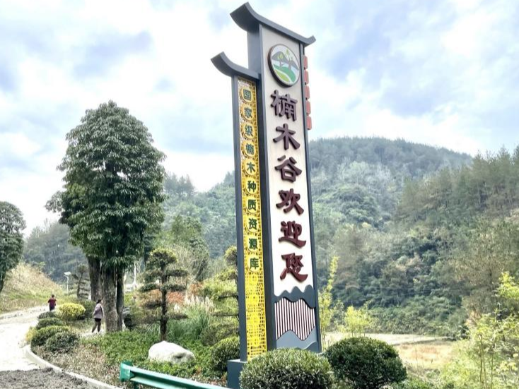 生态红利惠民生！“这里是湖北·This is Hubei”对外传播活动荆楚行走进竹溪