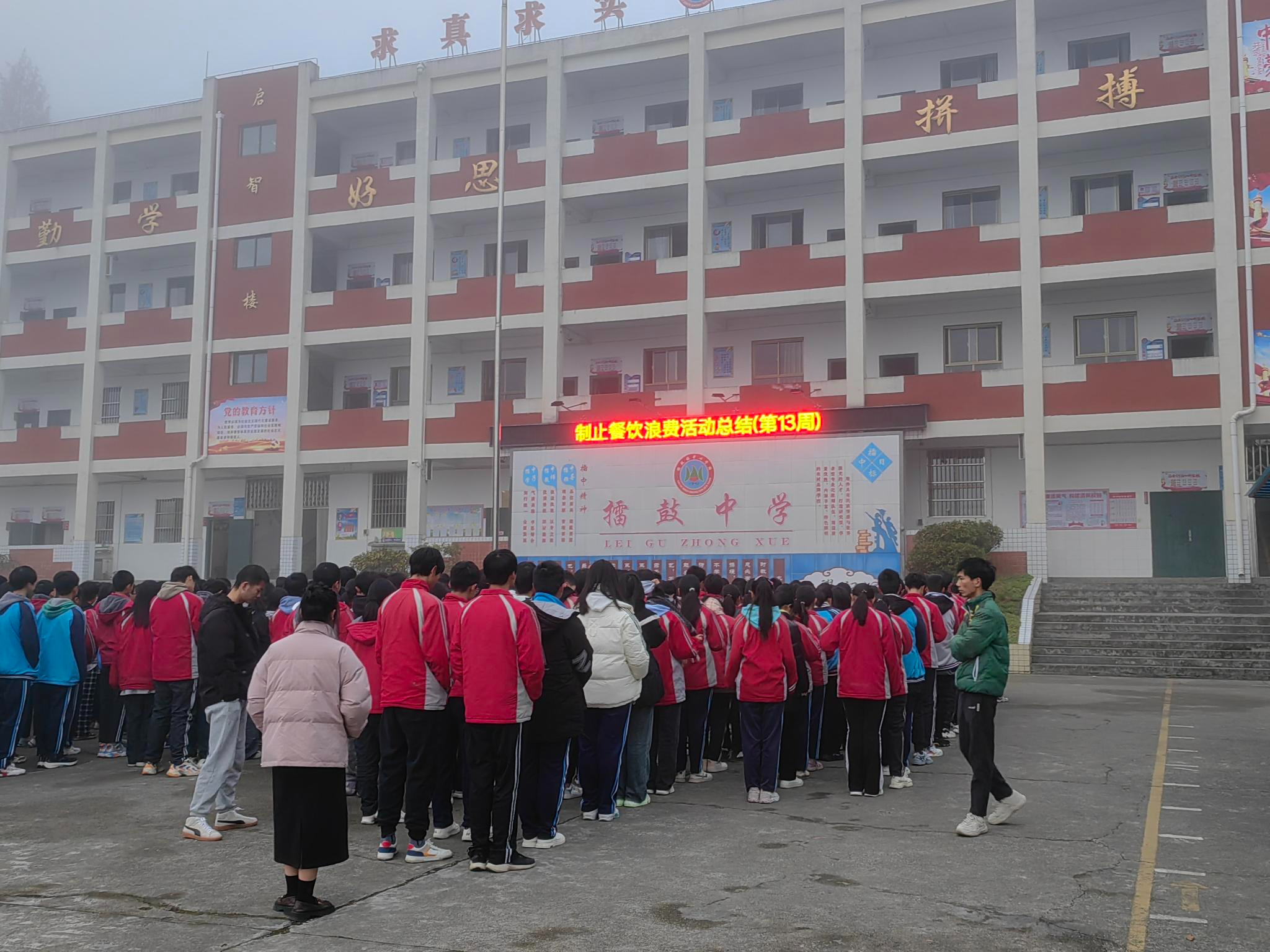 擂鼓中学开展制止餐饮浪费主题教育活动