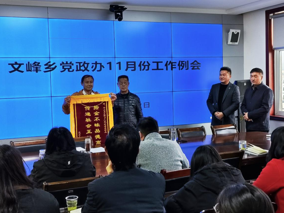 文峰乡：拾金不昧扬正气